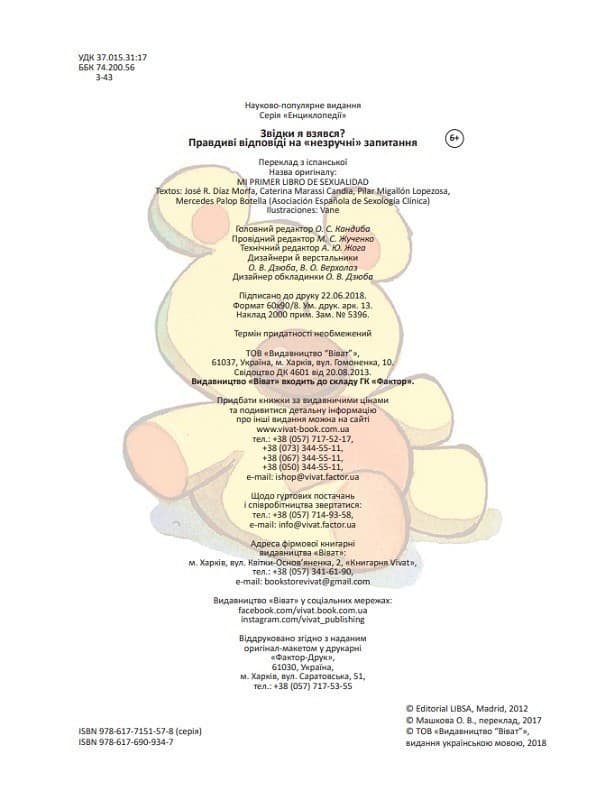 Звідки я взявся? Правдиві відповіді на &amp;quot;незручні&amp;quot; питання, фото - 2