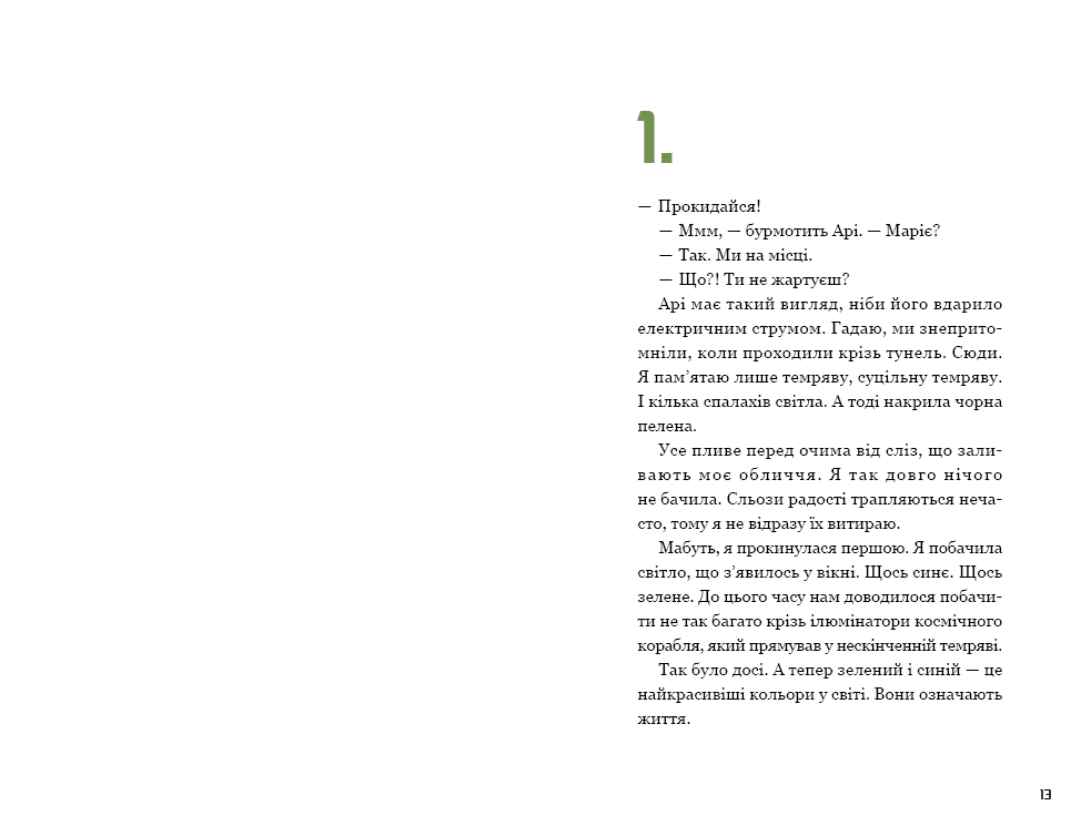 Кеплер62. Книга четверта: Першовідкривачі, фото - 3