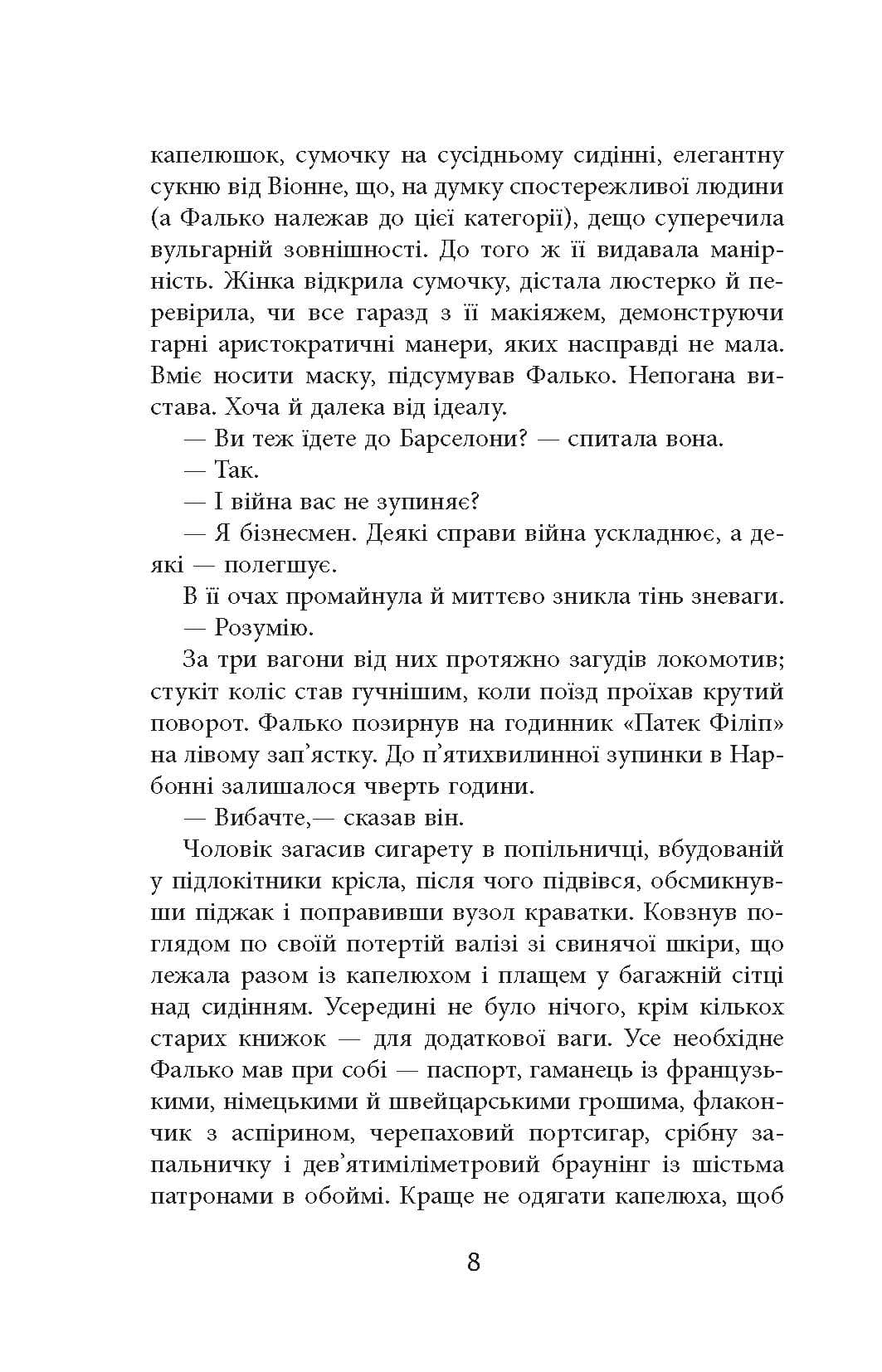 Фалько. Книга 1, фото - 3