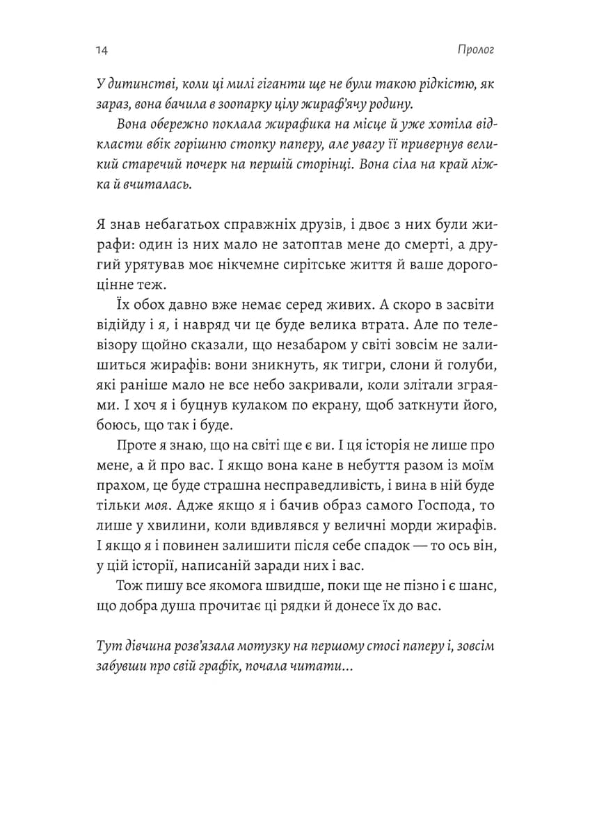 На захід із жирафами, фото - 3