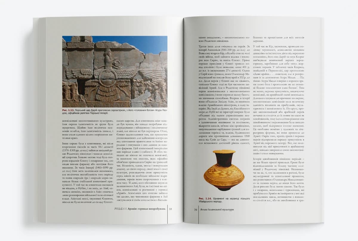 Атлас ісламської культури, фото - 2