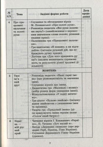 Ознайомлення із соціально-предметним довкіллям. Середній вік (+СД), фото - 3
