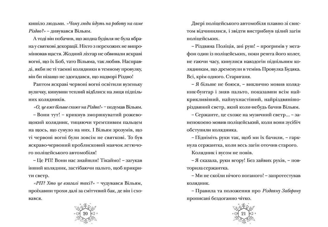 Різдвозавр та зимова відьма (з пошкодженням), фото - 3