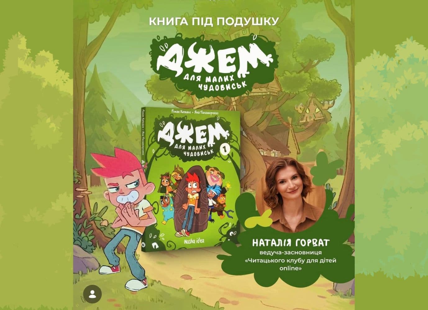 "Книга під подушку" в КнигоЛенді в м. Ужгород