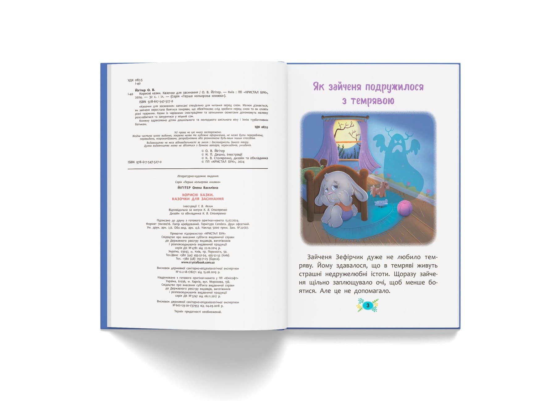 Корисні казки. Казочки для засинання, фото - 2