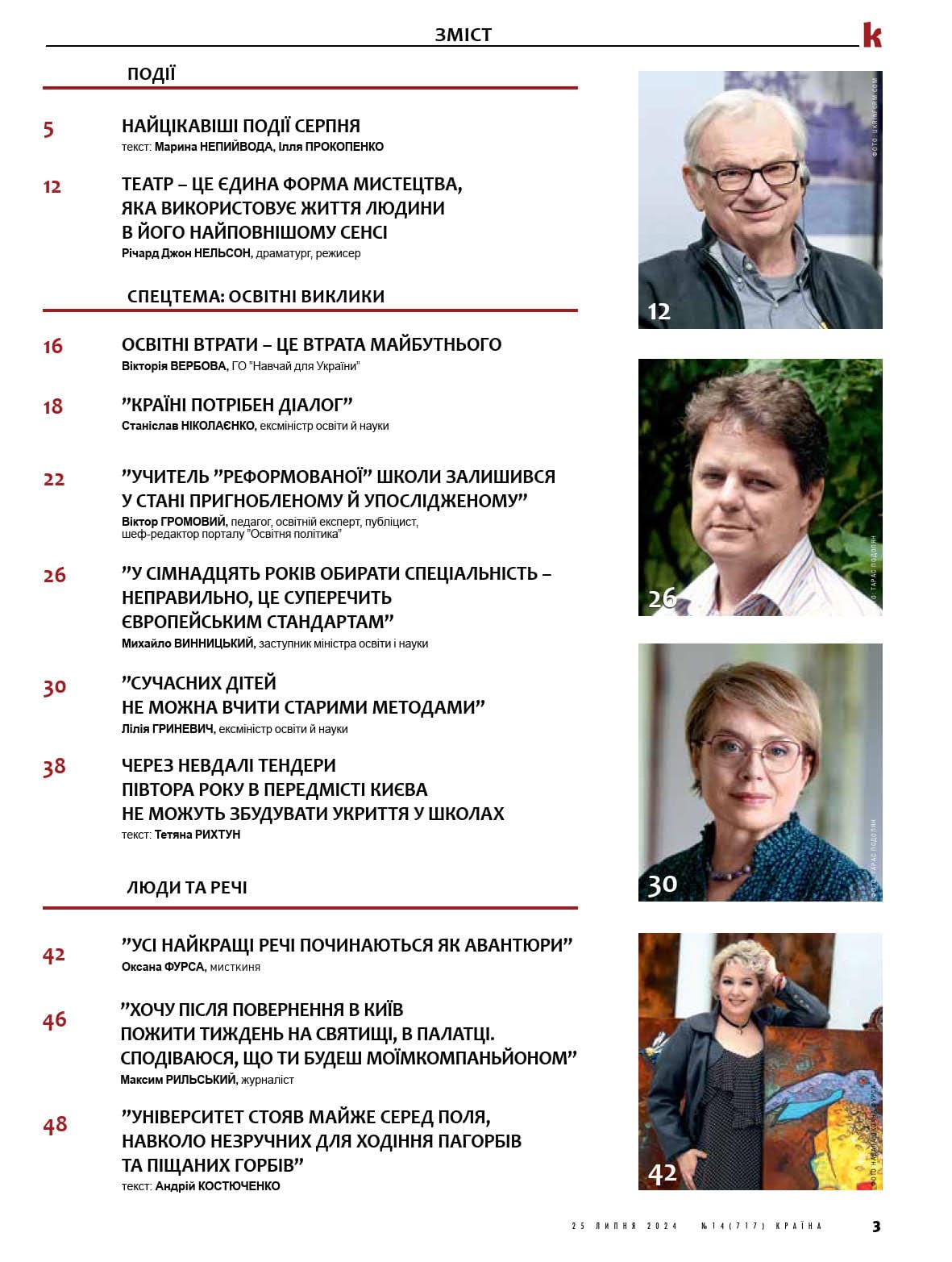 Журнал &amp;quot;Країна&amp;quot; № 14 (717) 25 липня 2024, фото - 2