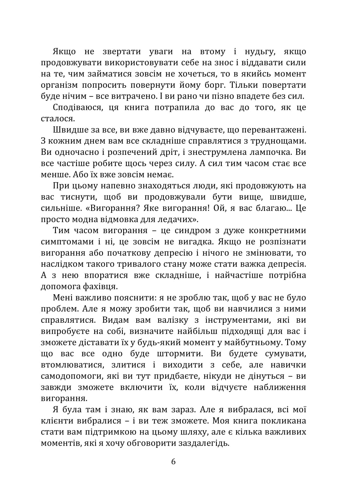 Вихід з психологічної кризи – 12 кроків (долаємо вигорання, безсилля та депресію), фото - 2