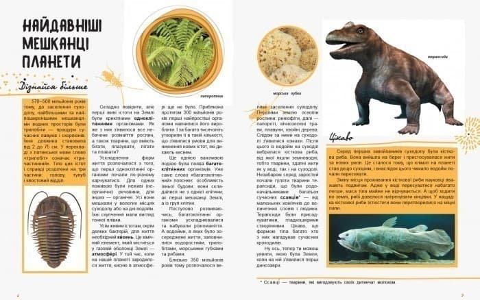 Світ і його таємниці : Динозаври, фото - 3