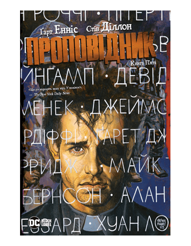 Проповідник. Книга 5