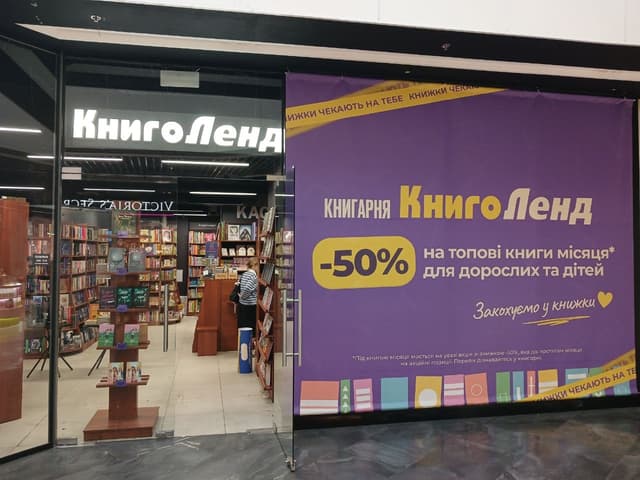 «КнигоЛенд», місто Київ, проспект Берестейський, 24, ТРЦ "SMART PLAZA", 2-й поверх