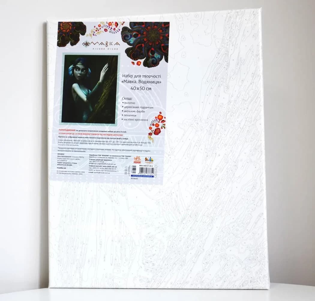 Мавка. Картини за номерами: Водяниця, фото - 3