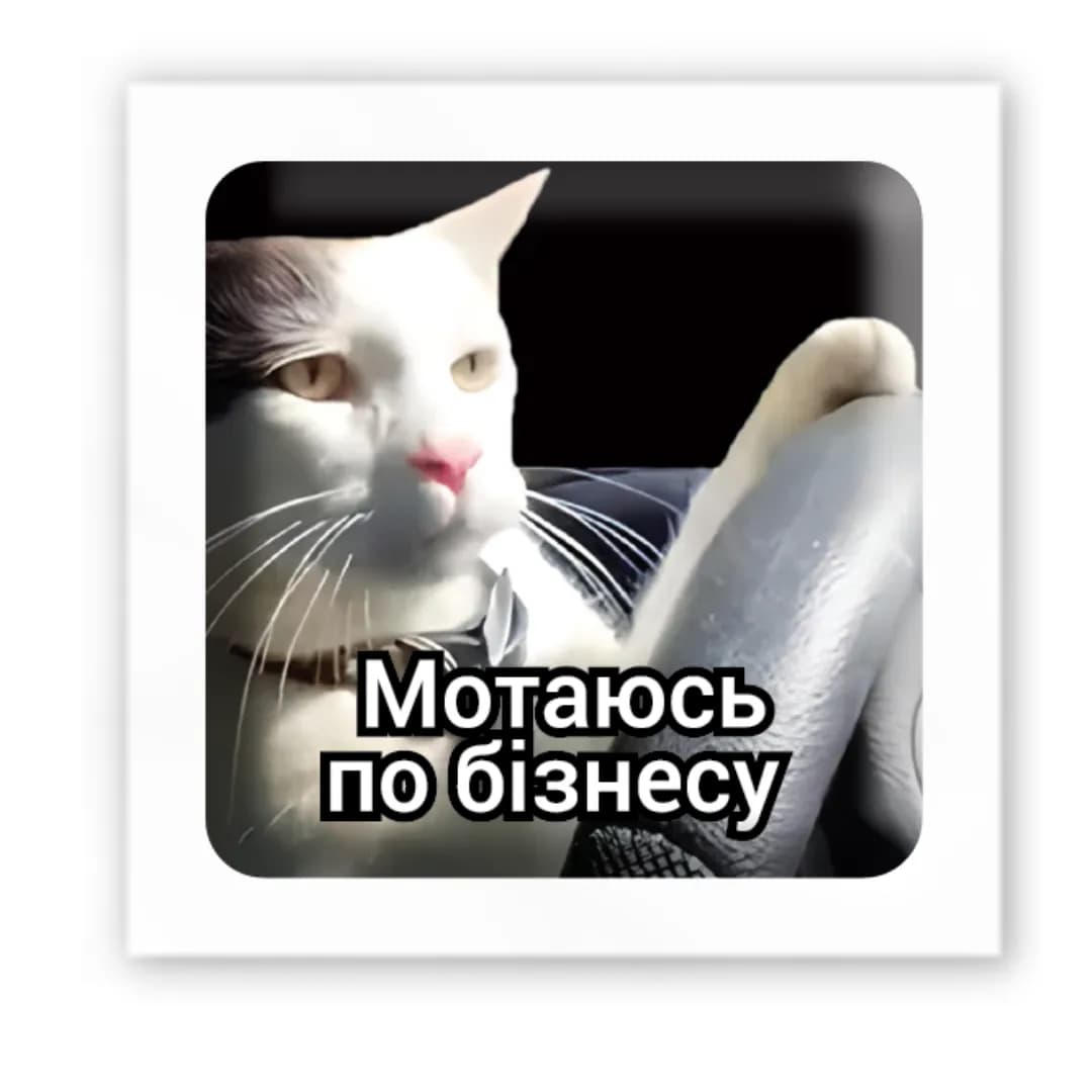 3D-стікер &amp;quot;Мoтаюсь по бізнесу&amp;quot;, фото - 2