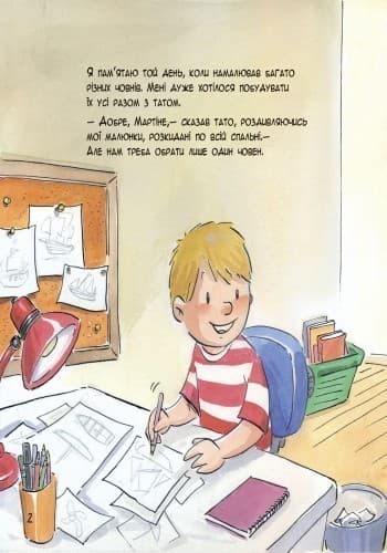 Як ми з татом будували човен, фото - 3