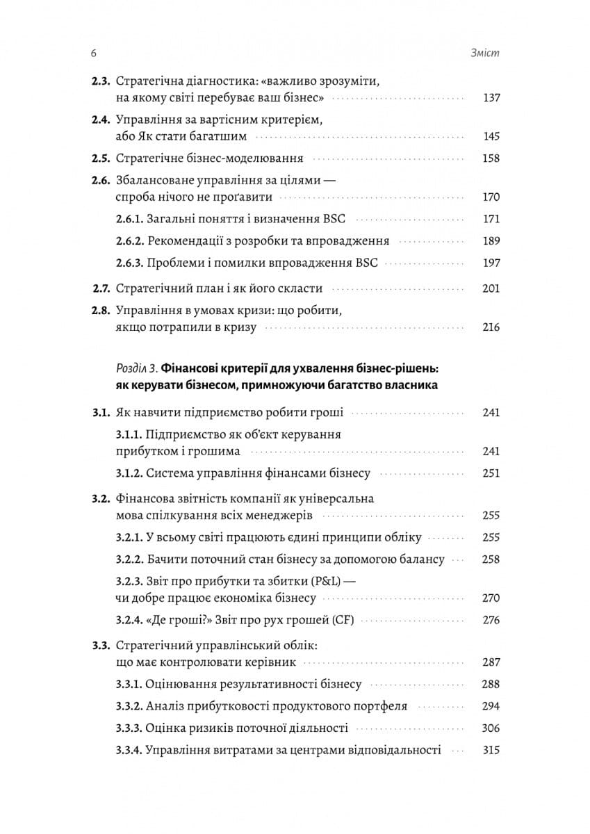 Менеджмент в умовах невизначеності. Business Intelligence для ТОПів, фото - 2