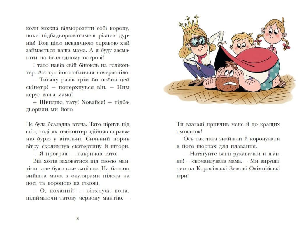 Королівська родина. Мета – золота медаль, фото - 2