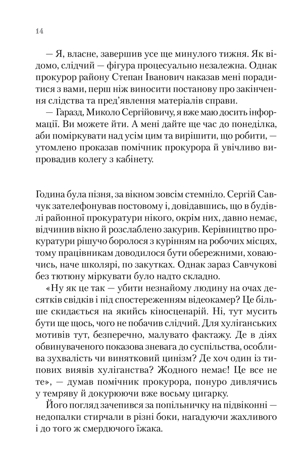 Продана правда, фото - 3