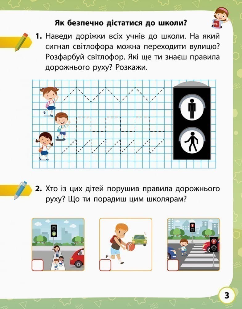 Я досліджую світ. 1 клас. 1 частина, фото - 3