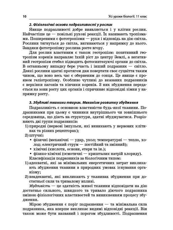 Розробки уроків. Усі уроки біології 11 клас, фото - 2