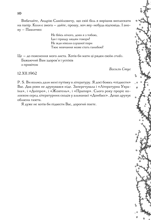 Мені здалося - я живу завжди. Вибрані твори, фото - 2