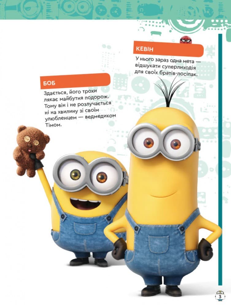 Посіпаки. У пошуках нового господаря.Книжка творчих розваг, фото - 3