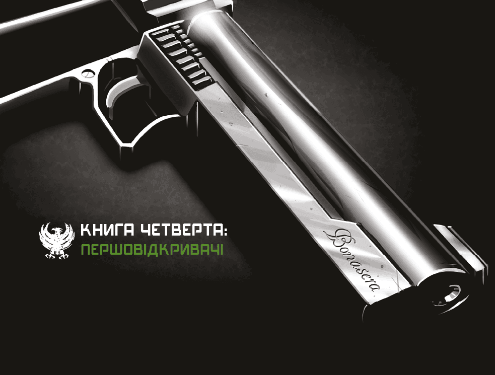 Кеплер62. Книга четверта: Першовідкривачі, фото - 2