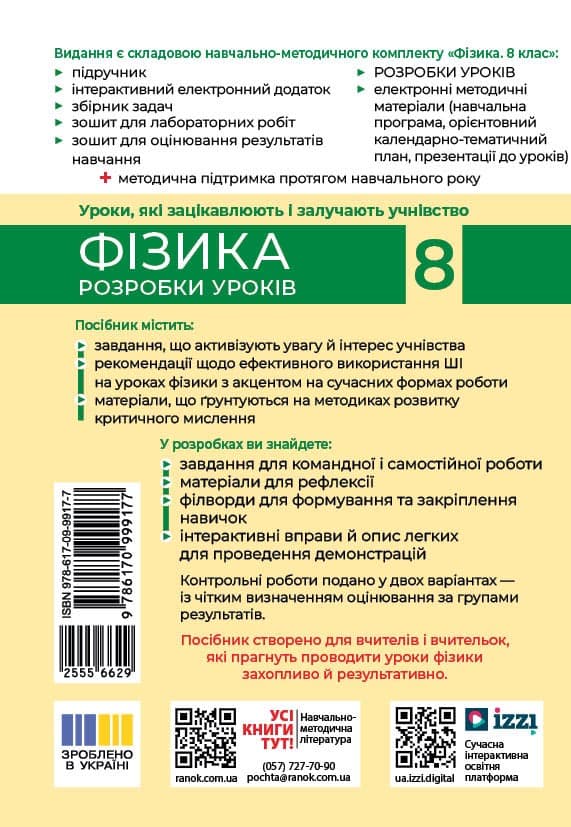 Фізика. 8 клас. Розробки уроків (до підруч. за ред. С. О. Довгого), фото - 2