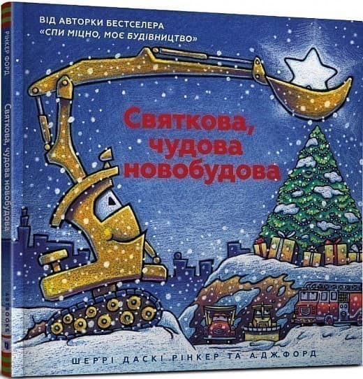 Святкова чудова новобудова, фото - 1