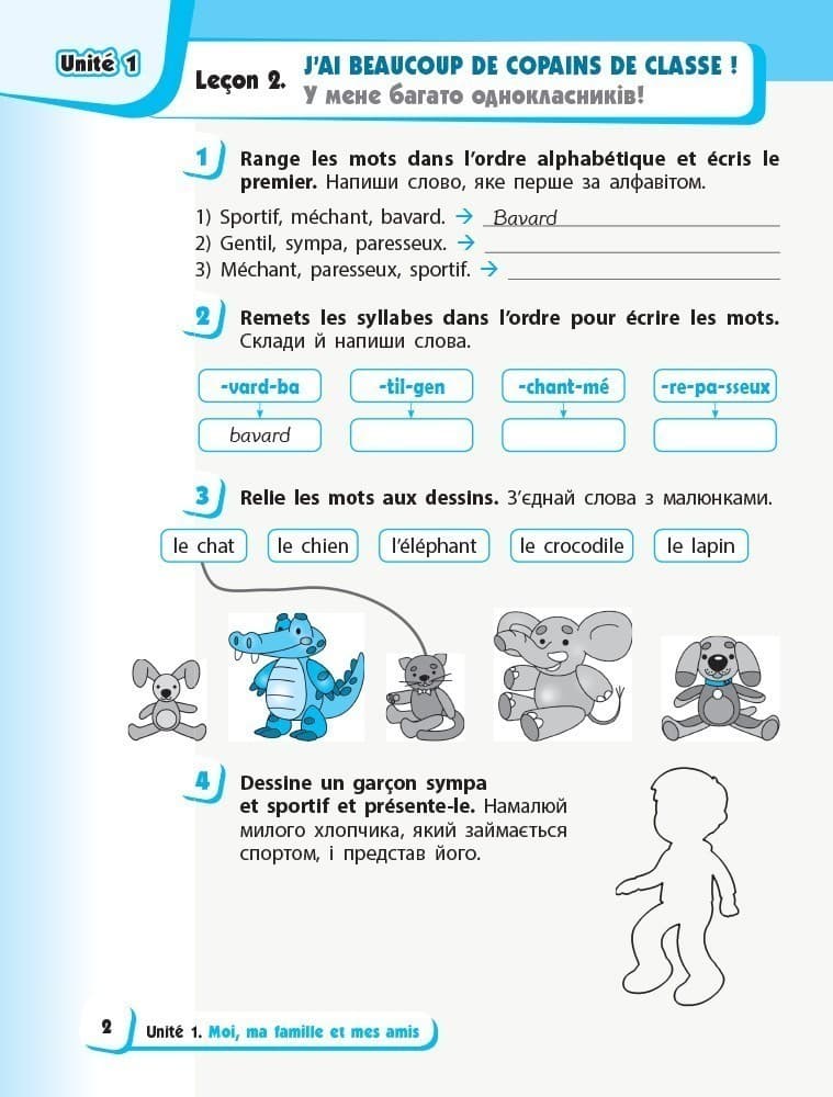 РЗ. Французька мова. 2 кл. (до підр. Ураєвої І. Г.), фото - 3