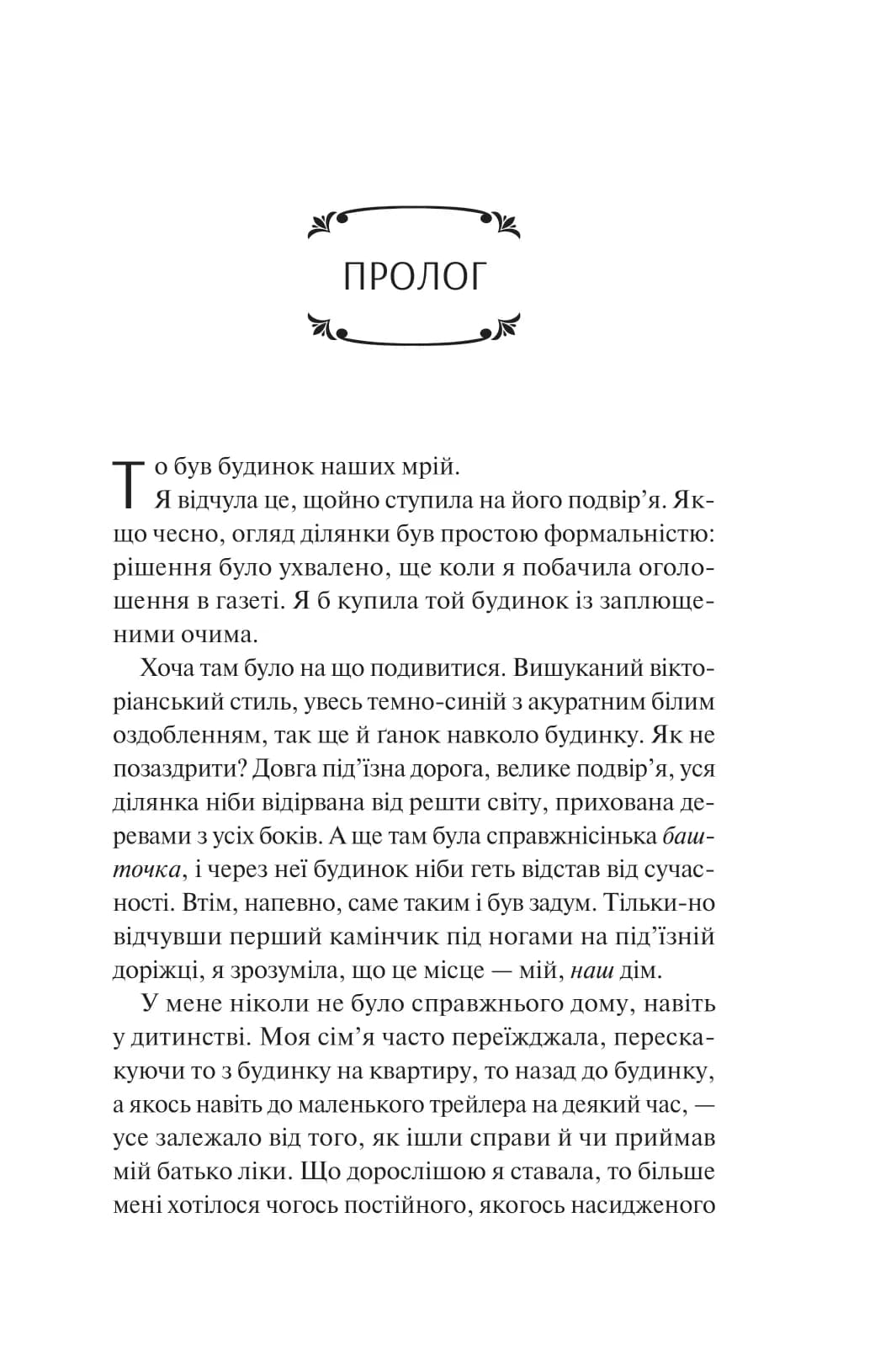 Вересневий дім, фото - 2