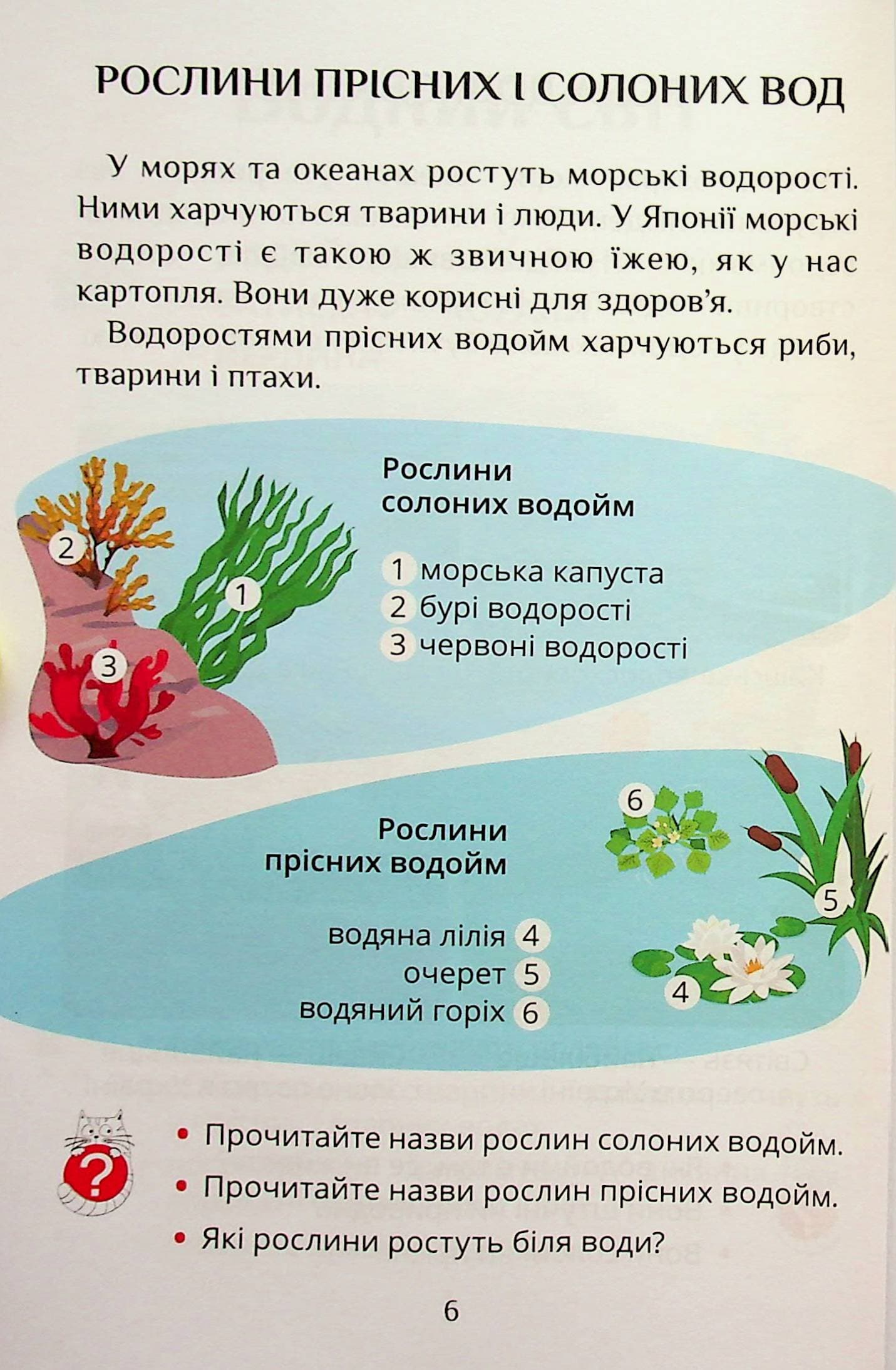Я досліджую світ. Посібник-практикум інтегрованого курсу для 1 класу. Частина 4, фото - 2