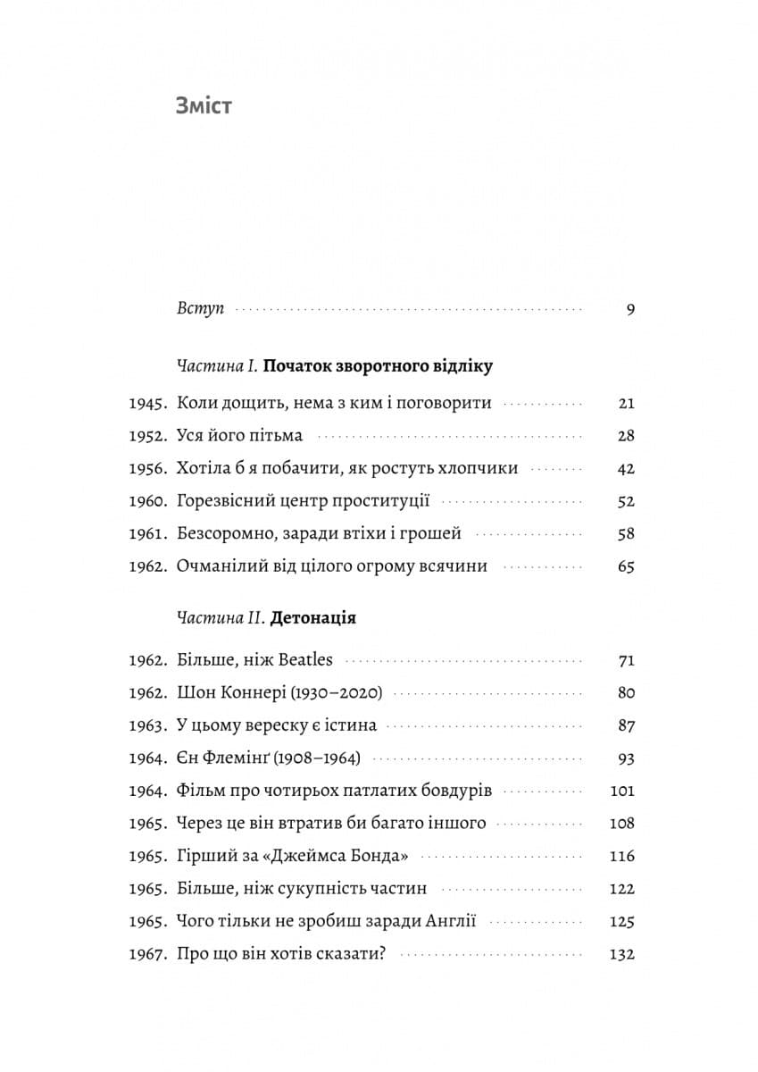Люби і дай померти. Джеймс Бонд, Beatles і британський характер (з пошкодженням), фото - 2