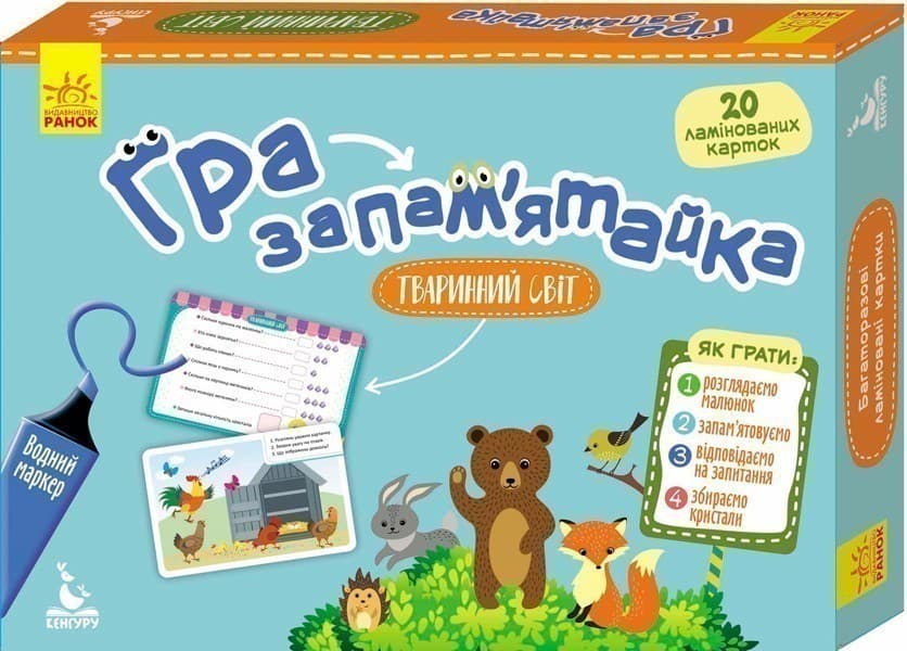Гра-запам’ятайка. Тваринний світ, фото - 1
