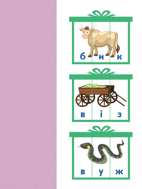 Читання. Збираю слова, фото - 3