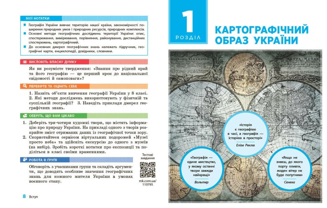 НУШ Географія. 8 клас. Підручник, фото - 3