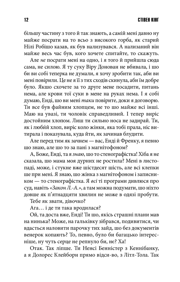 Долорес Клейборн, фото - 2