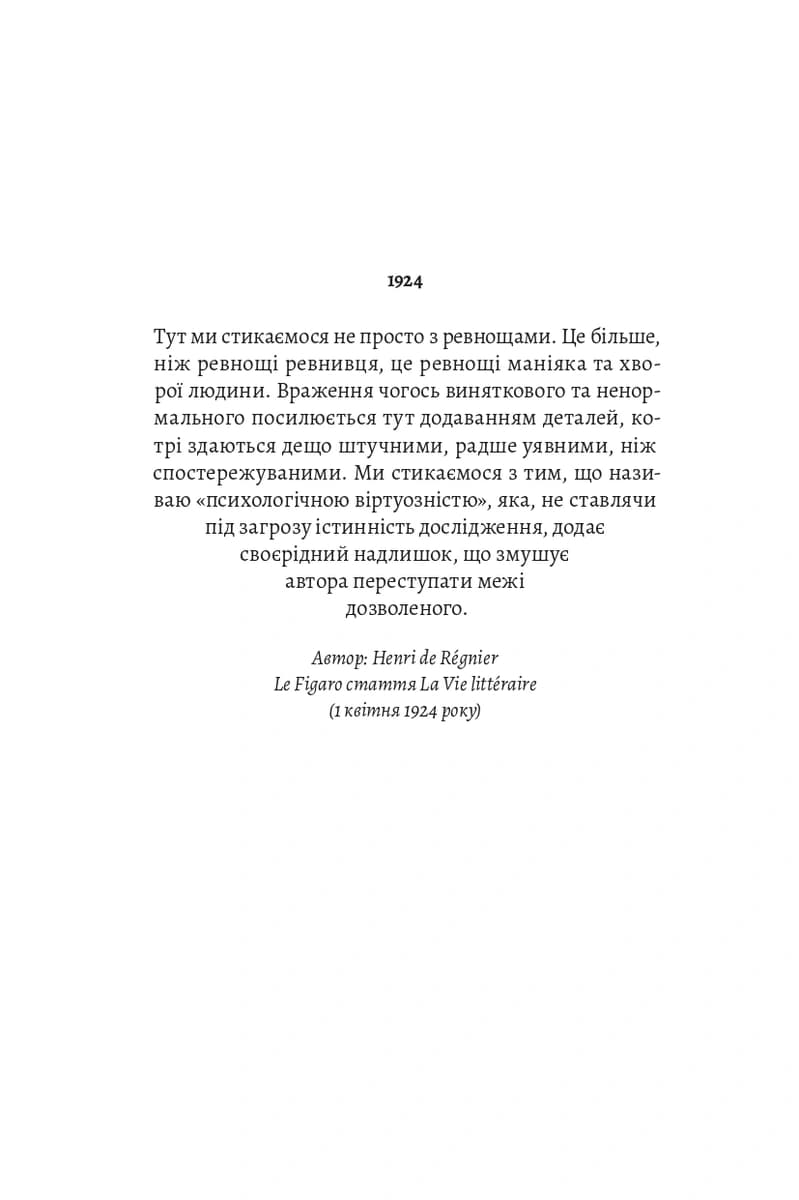 У пошуках утраченого часу. Том 5. Полонянка, фото - 2