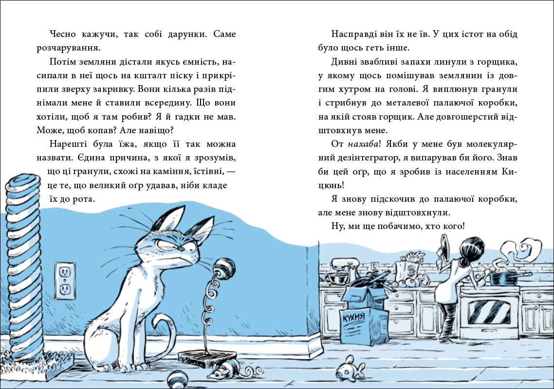 Когтій. Книга 1. Вигнанець із планети Лоуток, фото - 3