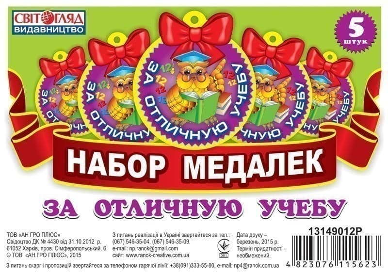 Медалька.За отличную учебу(рус.яз), фото - 1