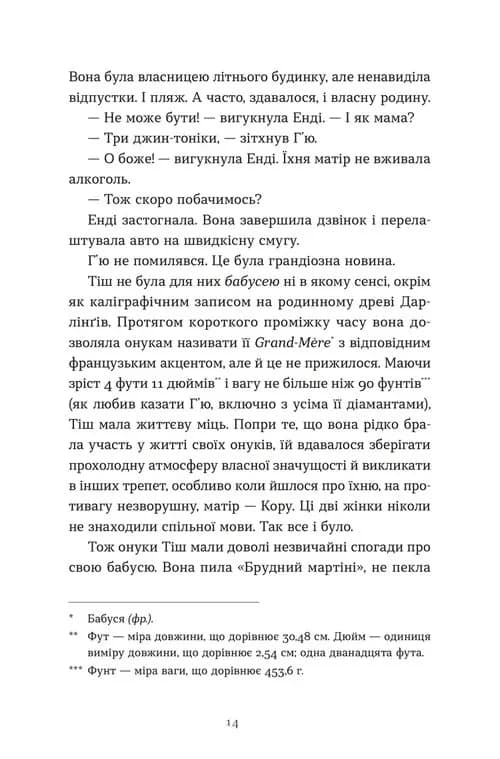 Дарлінґи, фото - 2