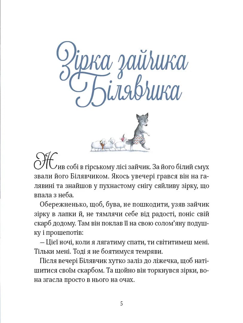 Прекрасні дідусеві казочки, фото - 2