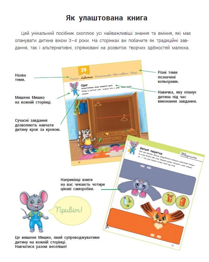 Розвивалочка з мишеням Мишком. 3-4 роки, фото - 2