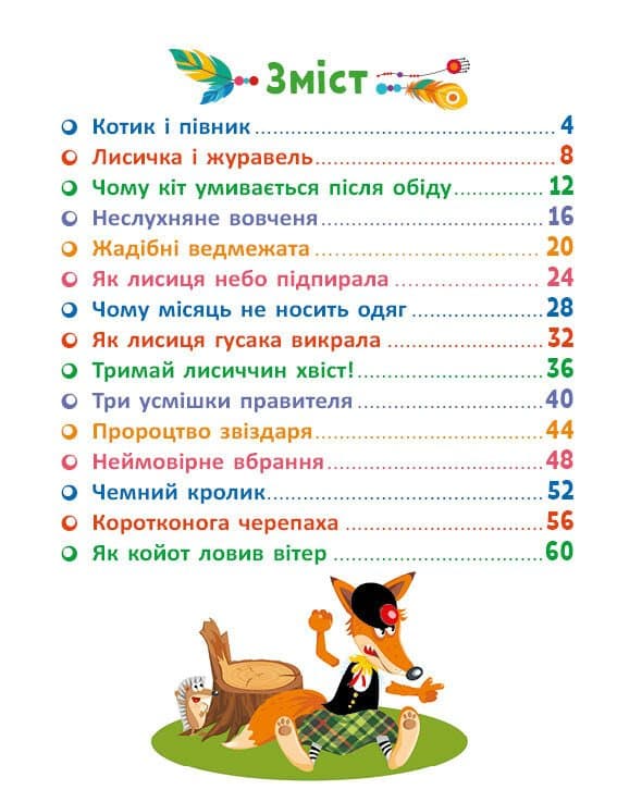 Казковими стежками. Том 1, фото - 3