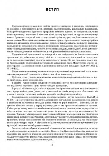 Розгорнутий календарний план. Зима. Друга молодша група., фото - 3