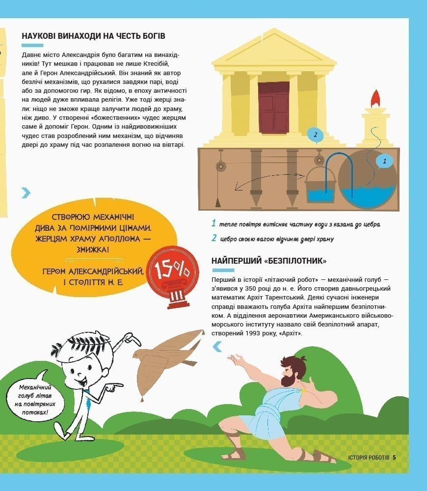 Історія роботів, фото - 3