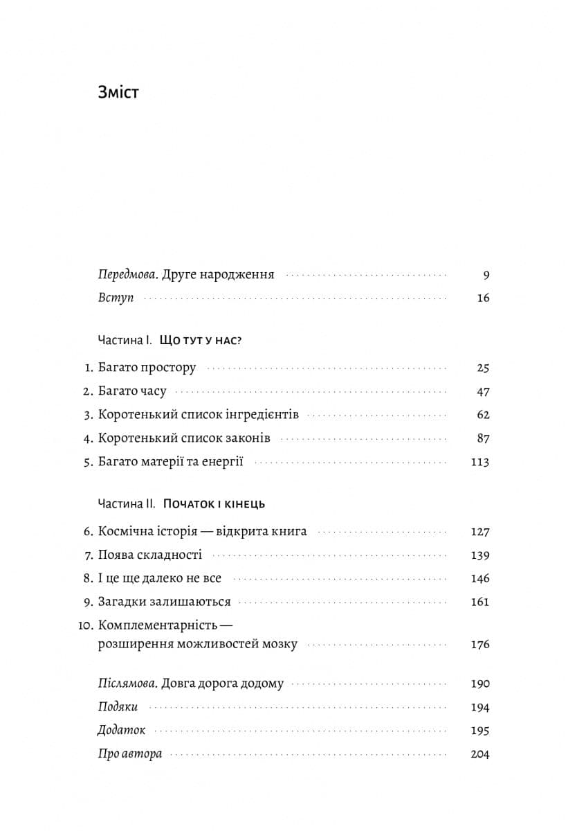 Основи. 10 ключів до реальності, фото - 2