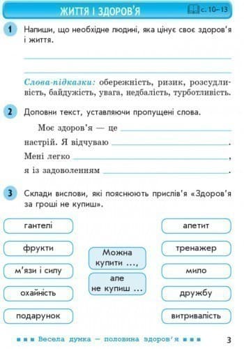 РЗ Основи здоров’я 4 кл (до підручника Беха), фото - 2