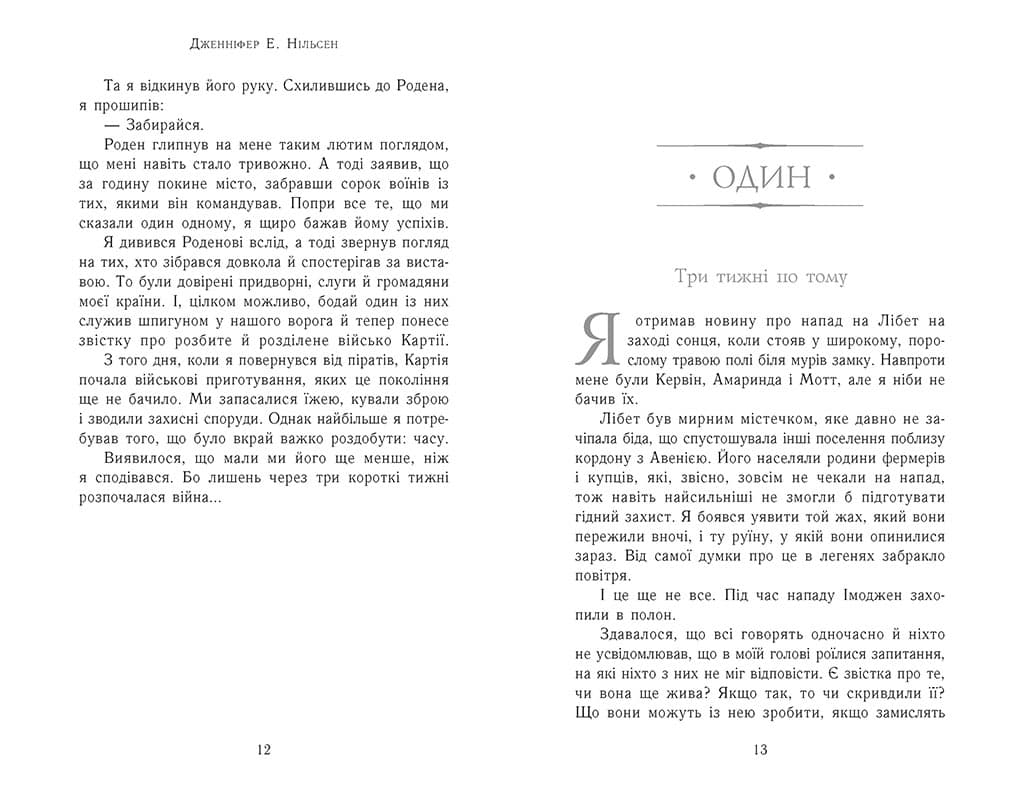 Затінений трон. Книга 3, фото - 2