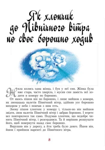 І тоді водяник засміявся та інші скандинавські казки, фото - 2