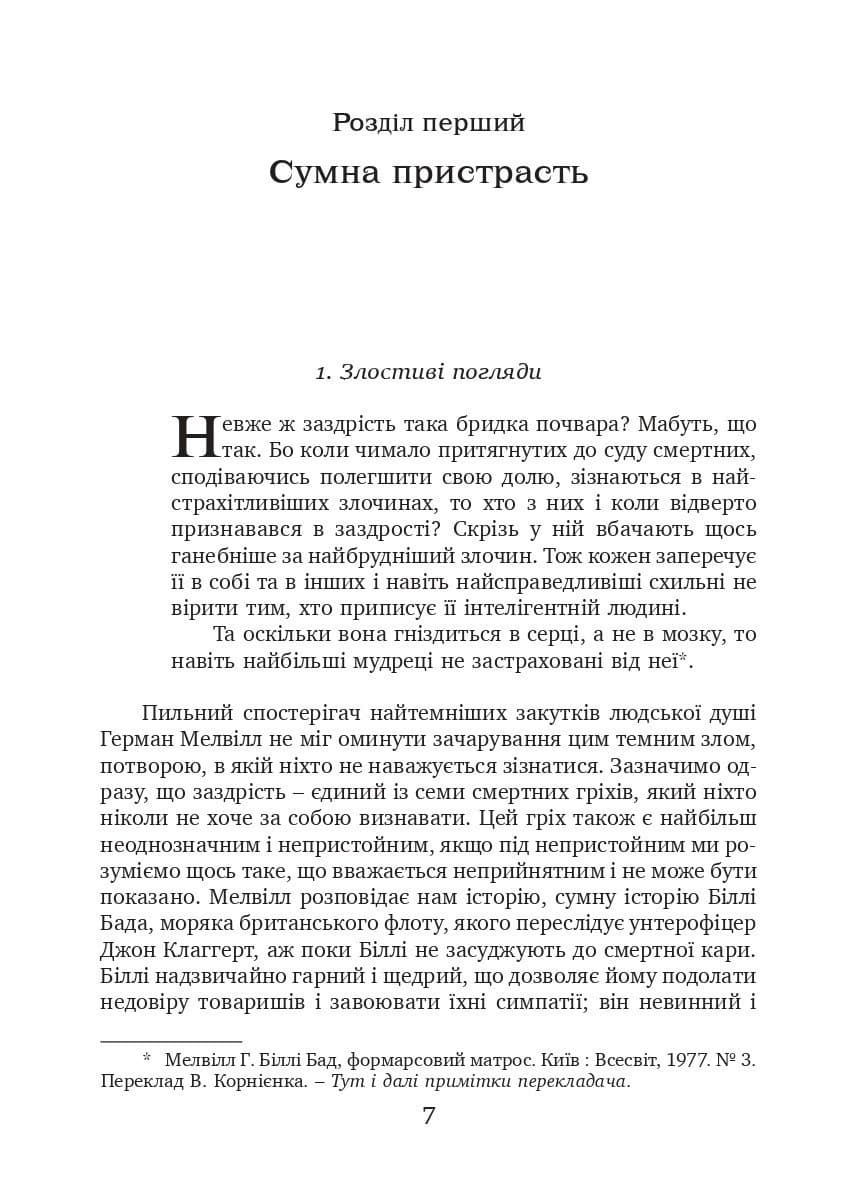 Заздрість. Сумна пристрасть, фото - 2