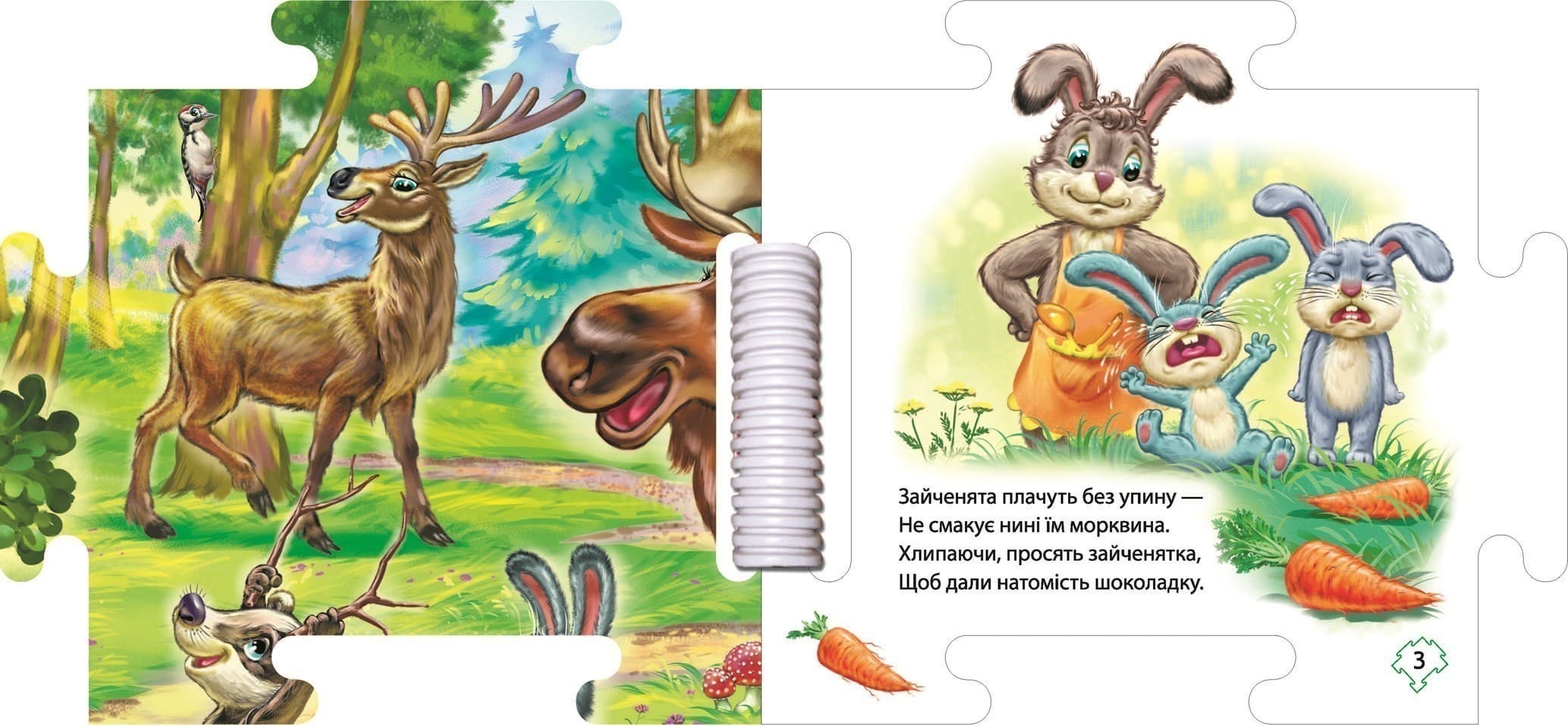 Наш світ: У лісі, фото - 2